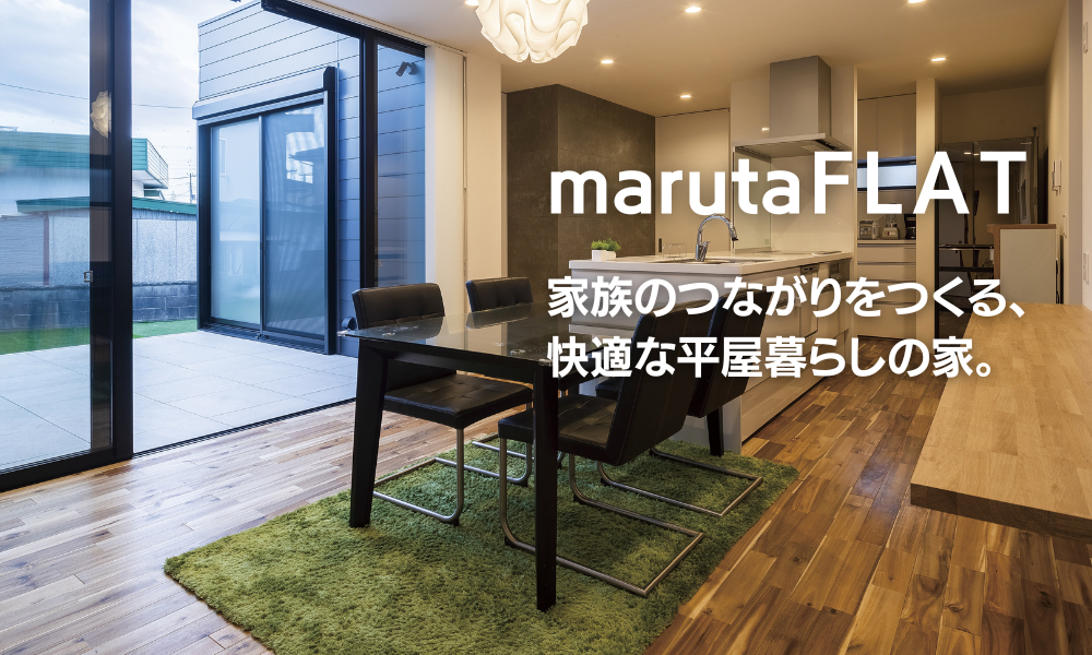 新城市の平屋住宅