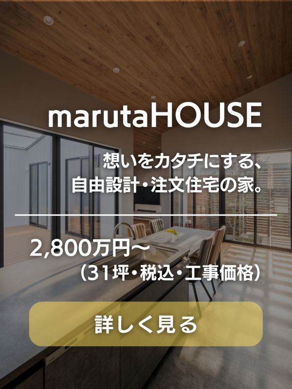 断熱等級６の家