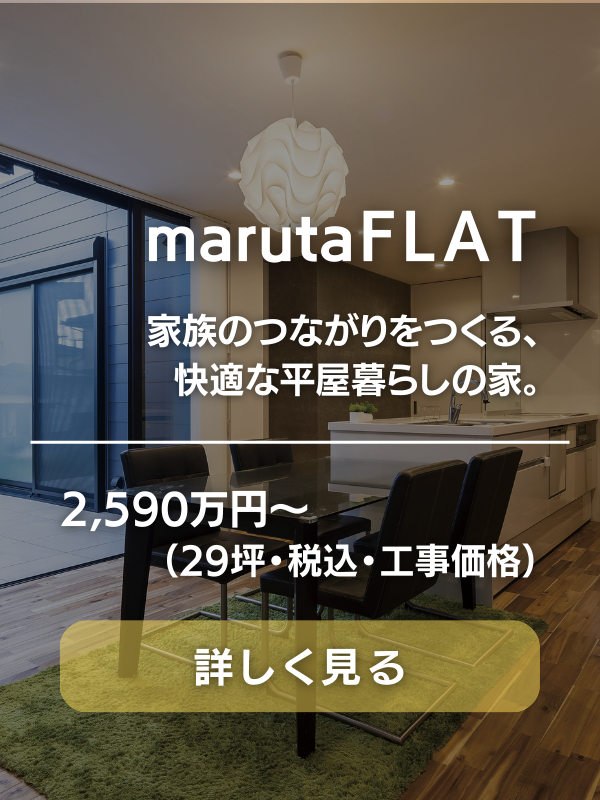 断熱等級６の平屋