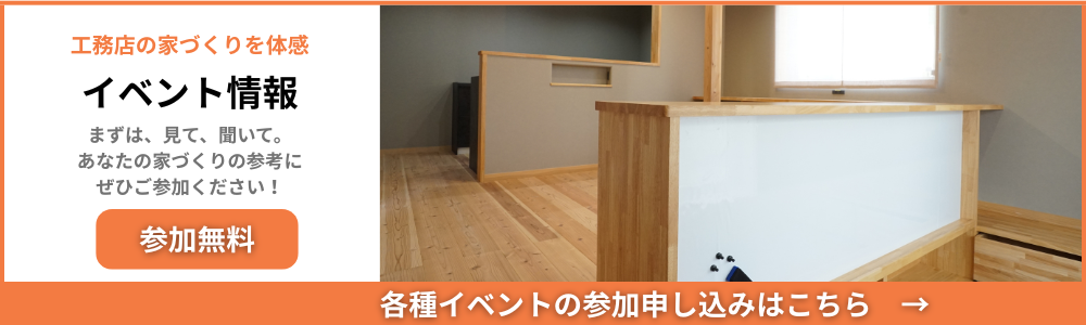 家づくり相談会