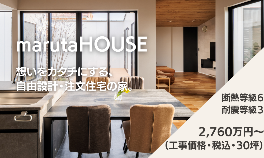 新城市の注文住宅