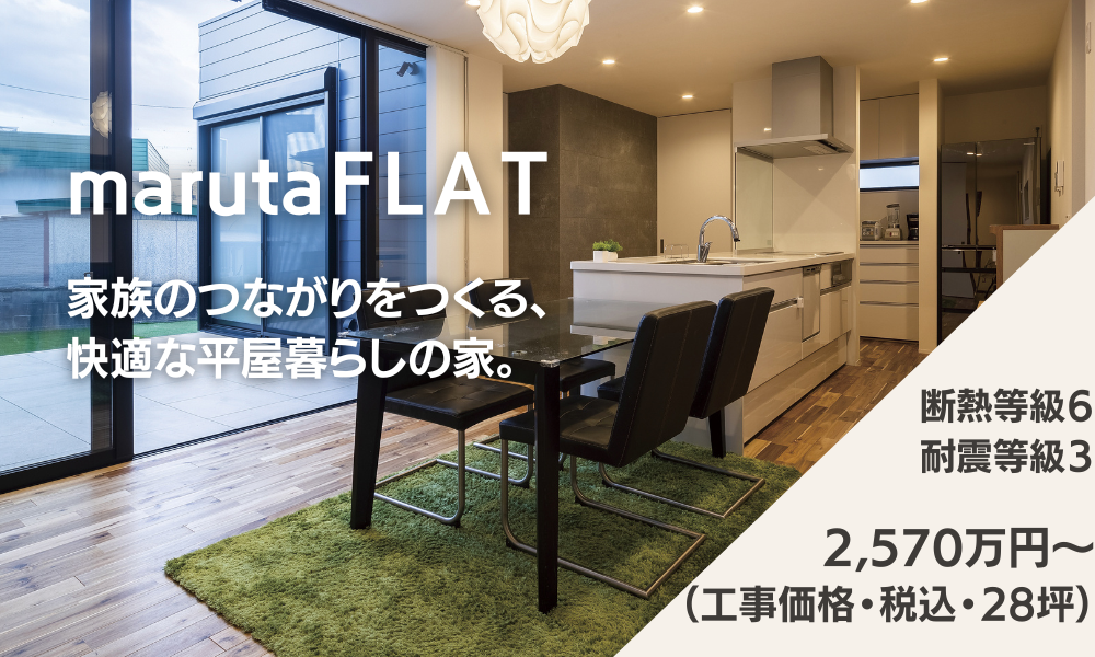 新城市の平屋の注文住宅