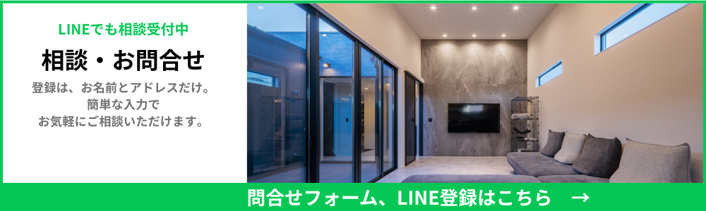 家づくり問合せ