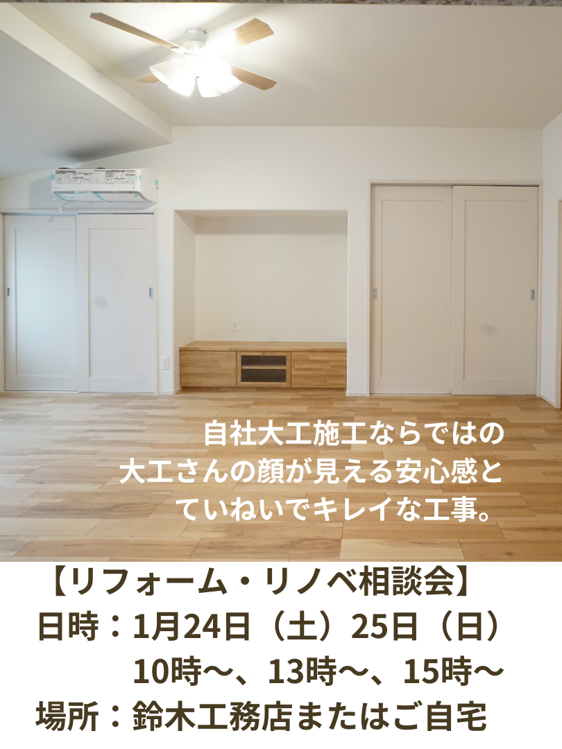 リフォーム リノベーション