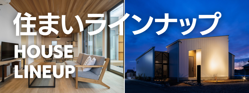 新築　注文住宅　価格