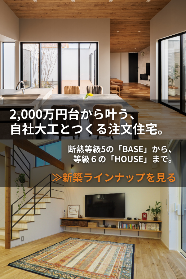 新築　注文住宅　工務店