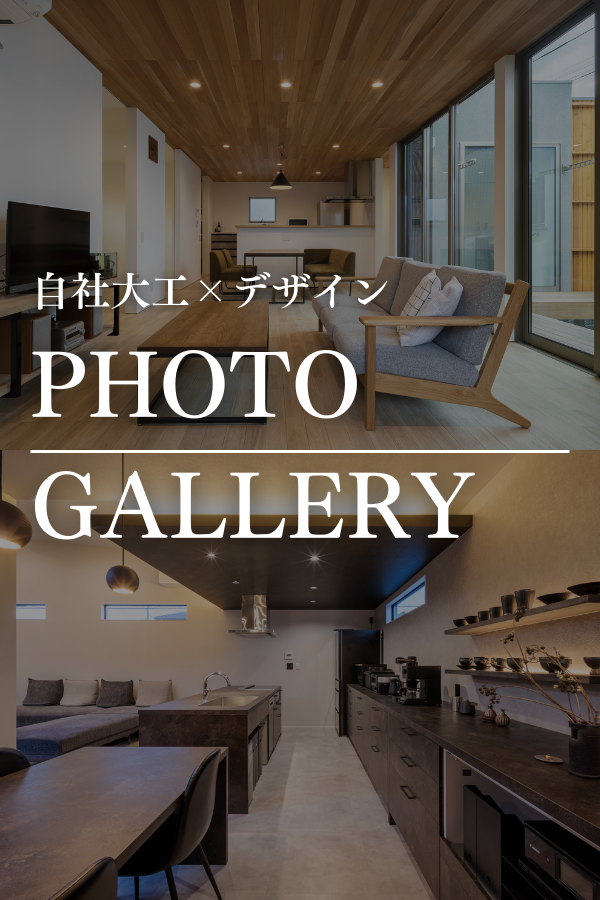 注文住宅の施工事例